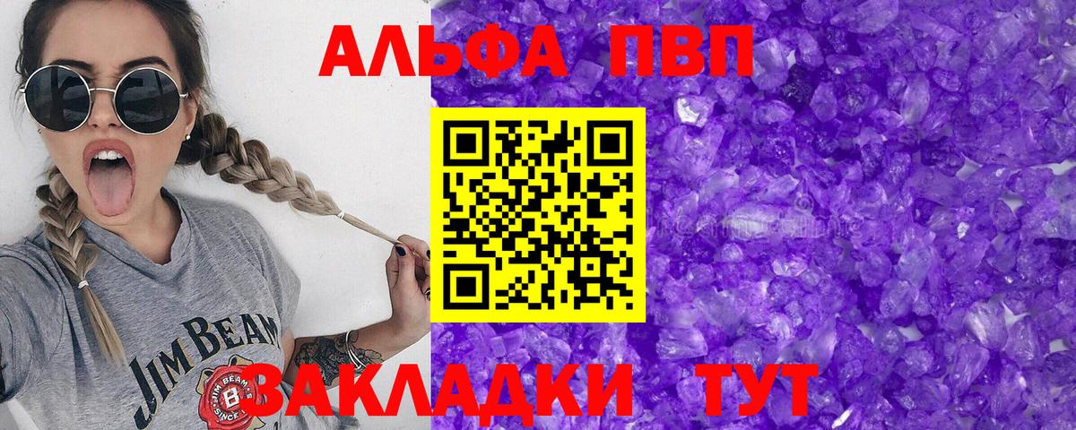 Электросталь  А ПВП Crystall  Alfa_PVP Crystall  Alfa_PVP  Вход с VPN 
