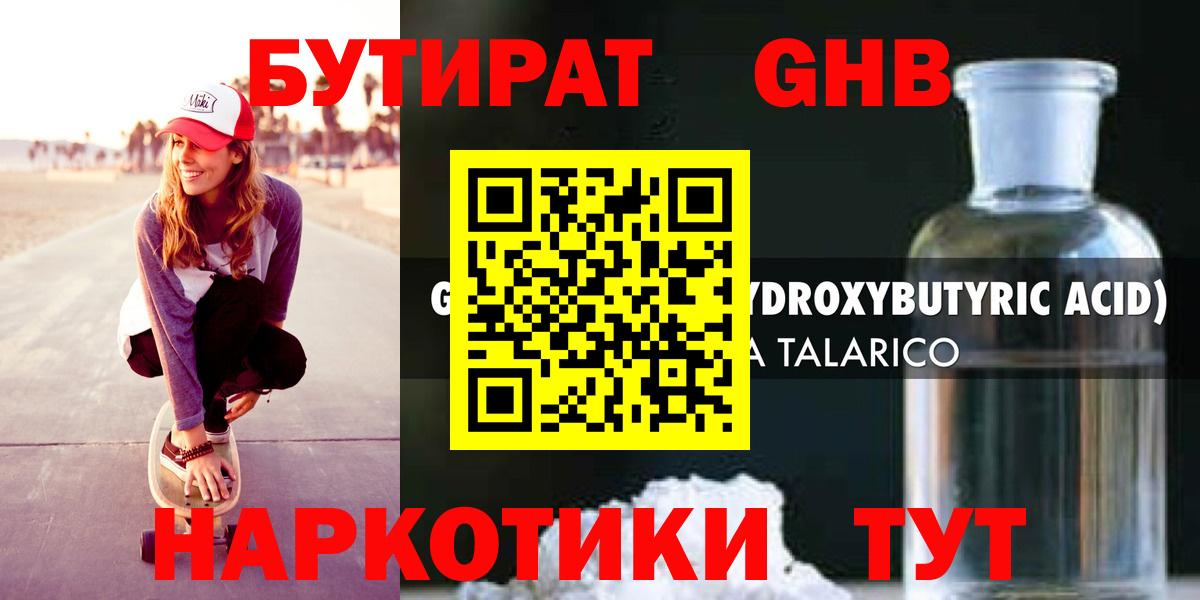 БУТИРАТ буратино Электросталь