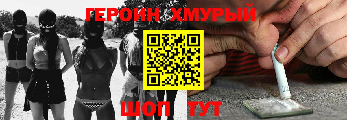 Электросталь  ГЕРОИН  Вход с VPN  ГЕРОИН хмурый 