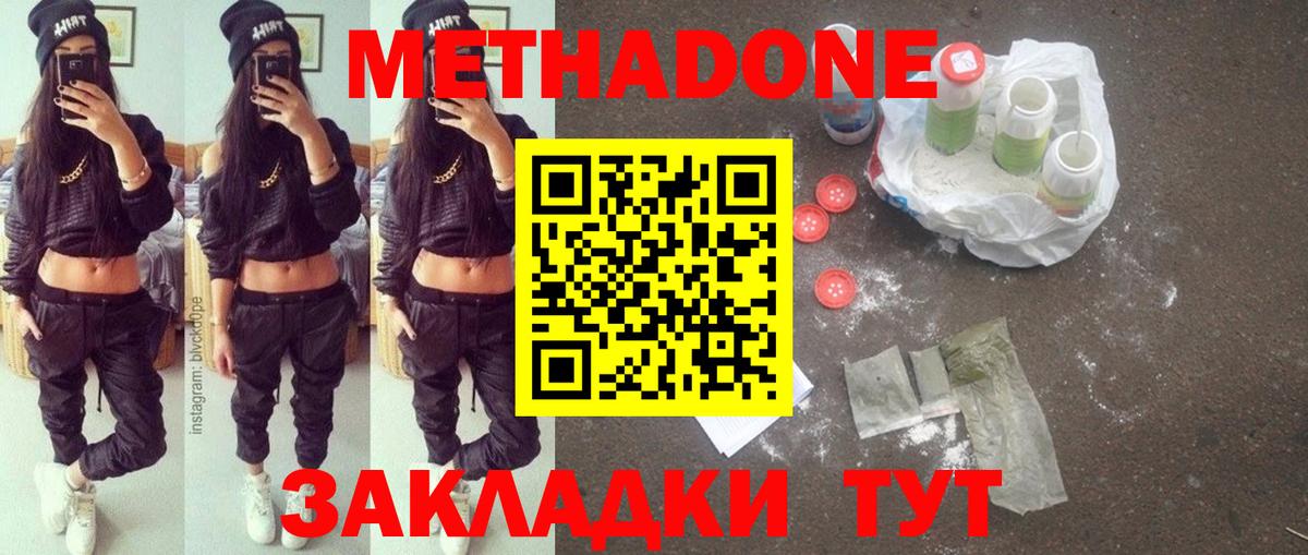 МЕТАДОН мёд Электросталь