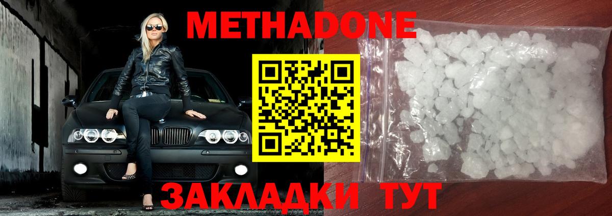 МЕТАДОН белоснежный  МЕТАДОН VHQ  Вход с VPN  Электросталь 
